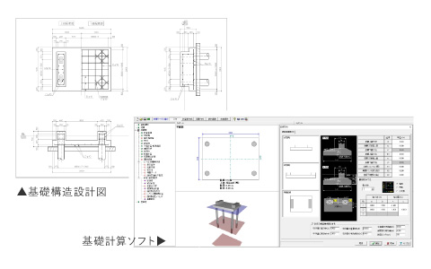 基礎設計 イメージ画像